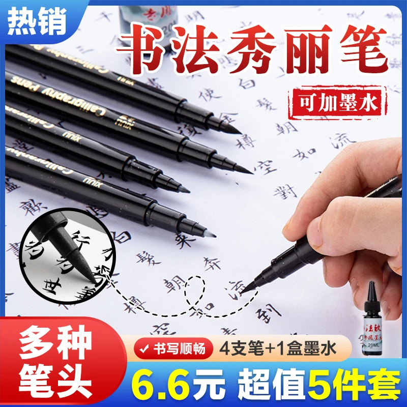 【4支笔+1瓶墨水】自带笔锋秀丽笔软毛大中小楷极细写生素描练字