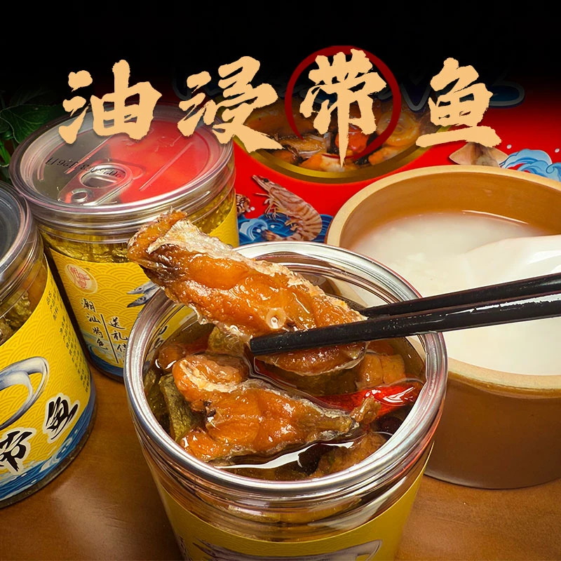 潮汕传统油浸咸鱼 雄盛酒楼出品 油浸带鱼马鲛鱼潮汕特产鲜鱼制作