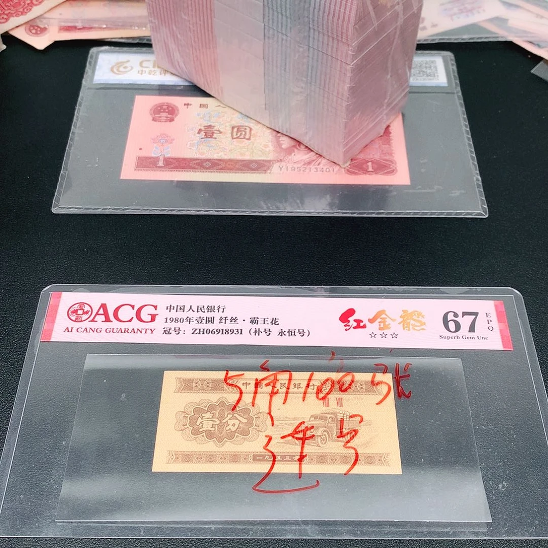 5荀臻直播间100张连号