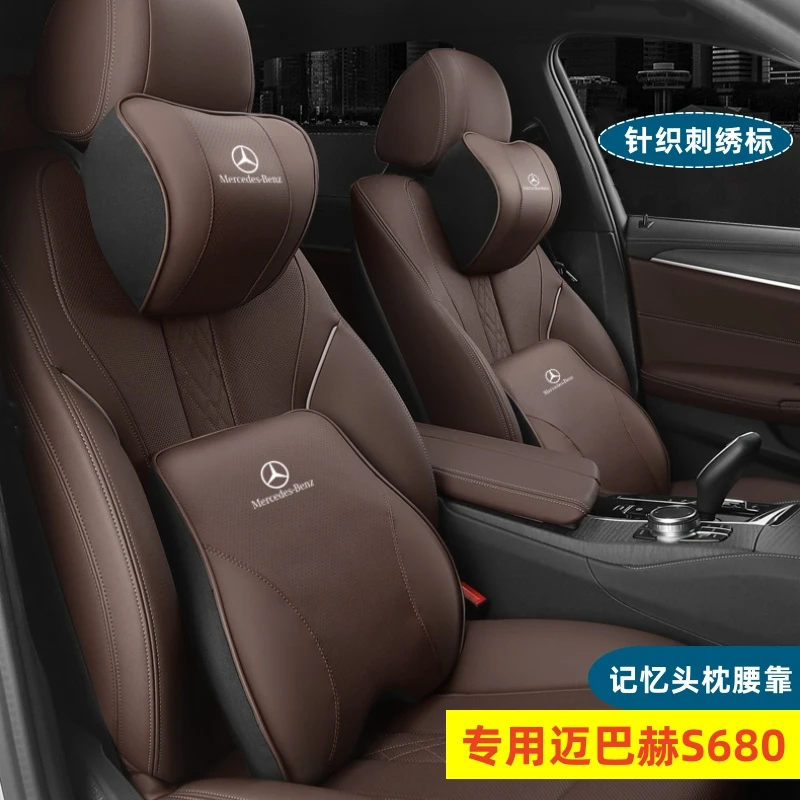 迈巴赫S680车载头枕腰靠内饰座椅记忆棉透气护腰垫颈枕高档装饰品