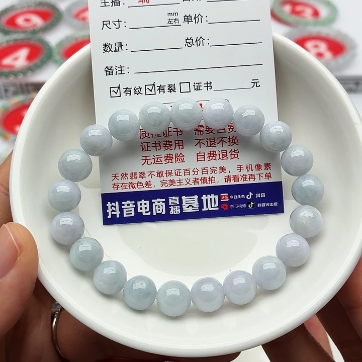 翡翠未镶嵌手链卡9.0（货尾）