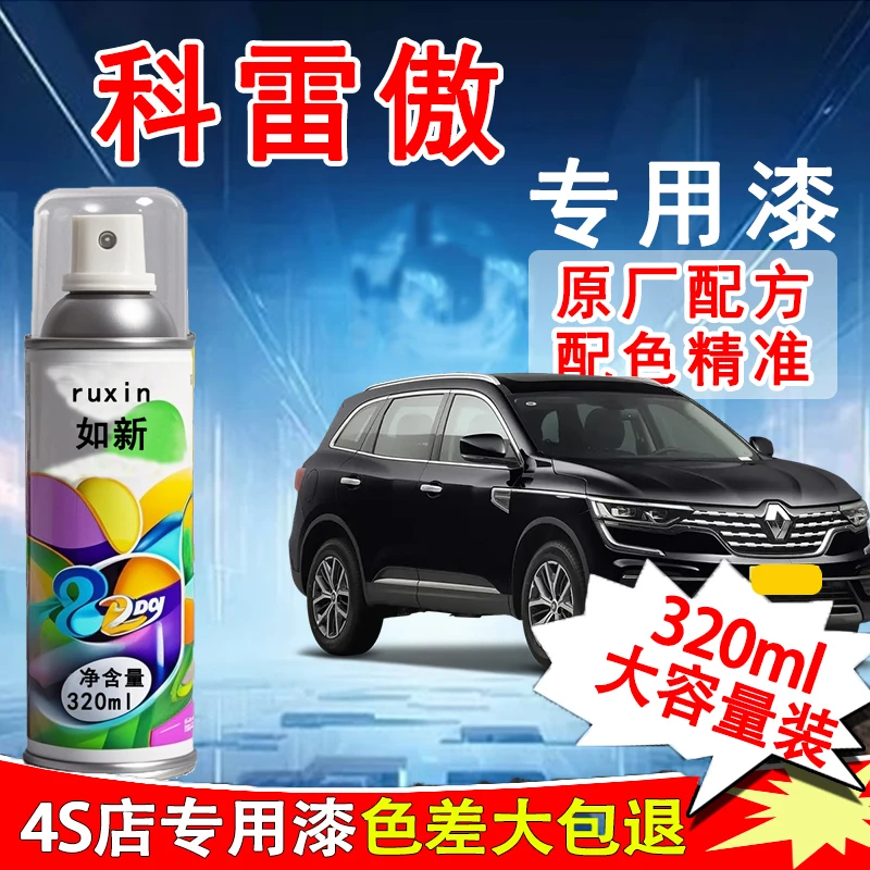 【16】科雷嘉科雷傲珍珠白星空黑火星灰漆面破损划痕修复