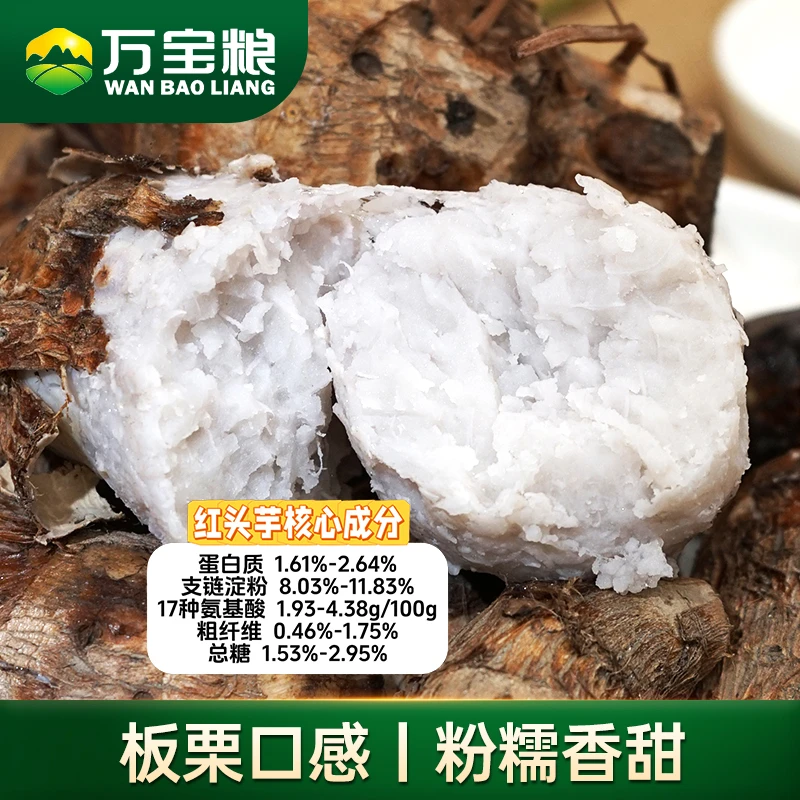 江西正宗红芽芋新鲜现挖红芽芋艿500克/袋铅山地理标志产品