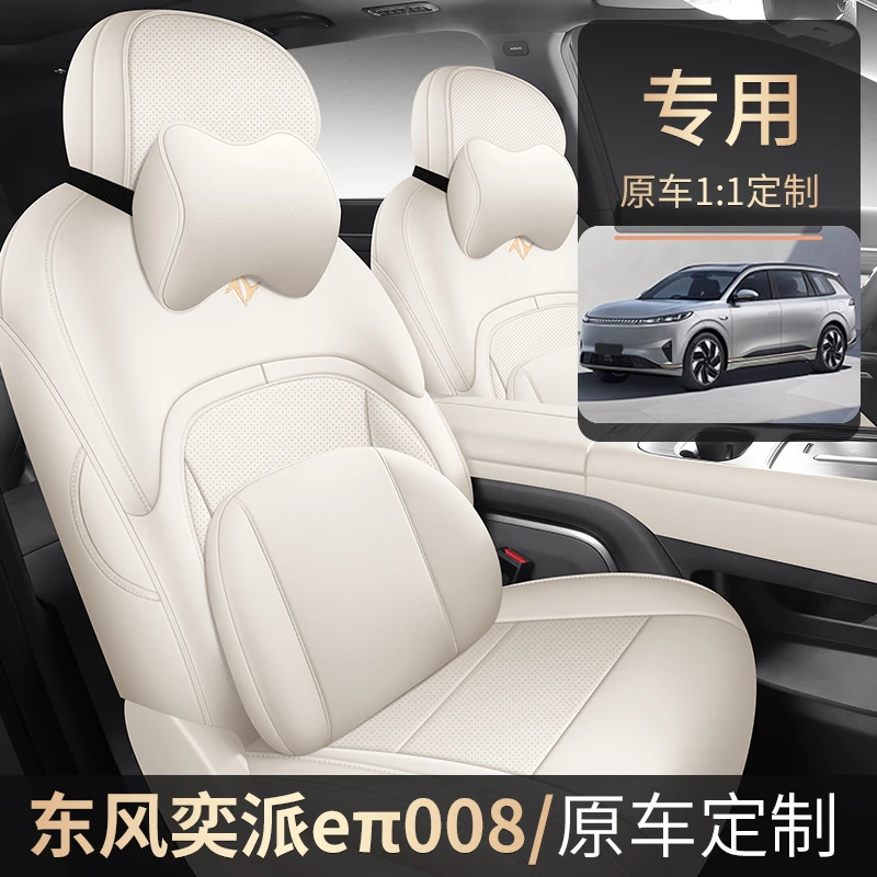 东风奕派eπ008六座四座专用汽车座椅套四季通用全包围皮透气坐垫