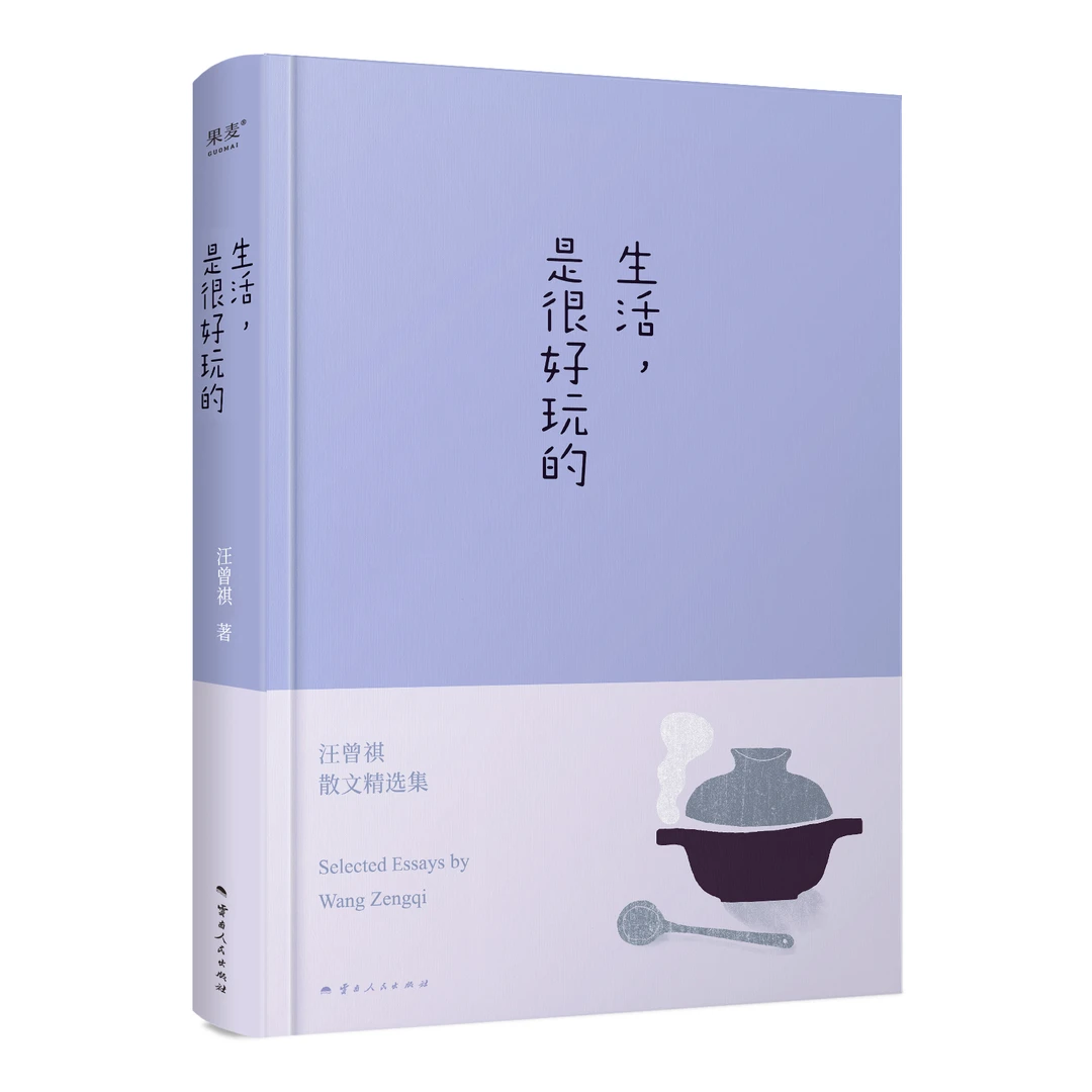 生活，是很好玩的（2024）