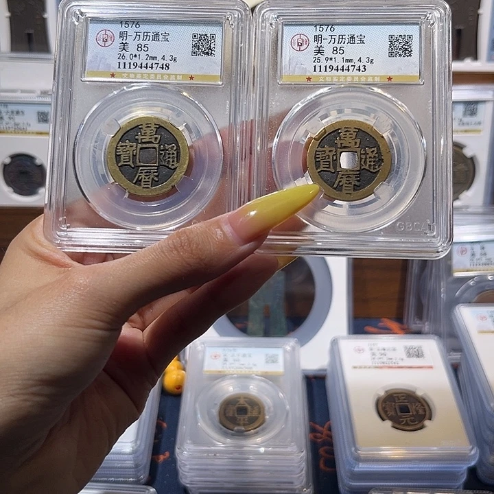 铜万历通宝 保真保老 85分 传世