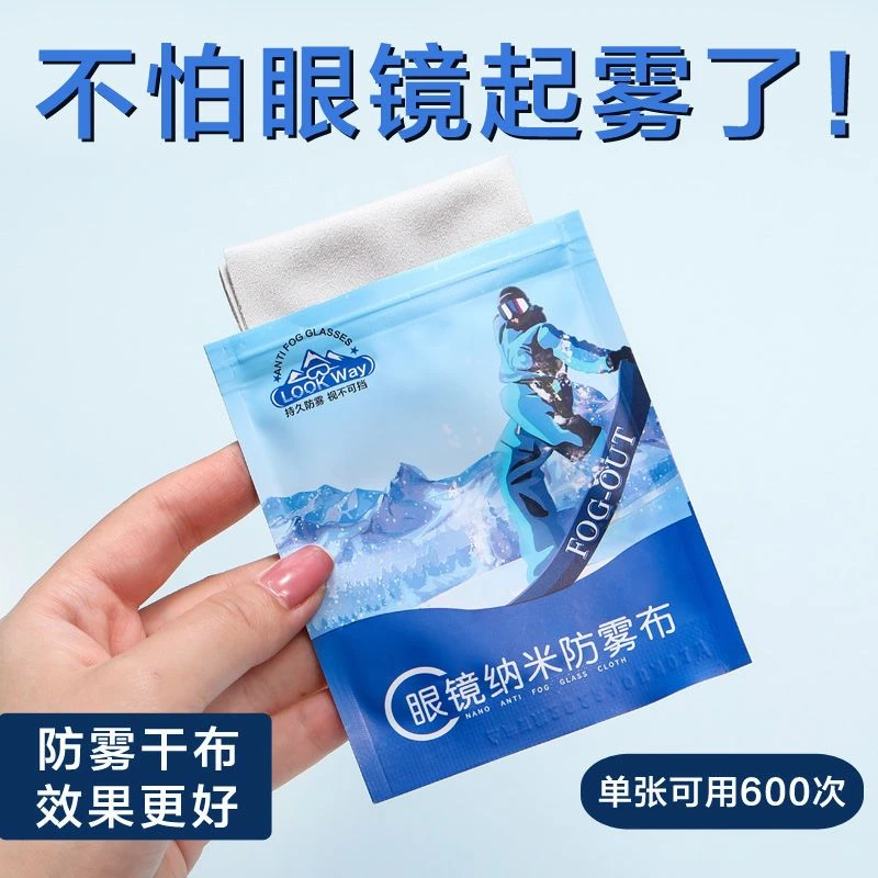 不怕眼镜起雾了】防雾眼镜布防雾眼镜镜片起防雾眼镜镜布干布