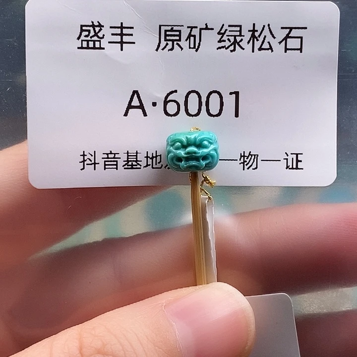 绿松石未镶嵌珠宝奇石8.7*6.7