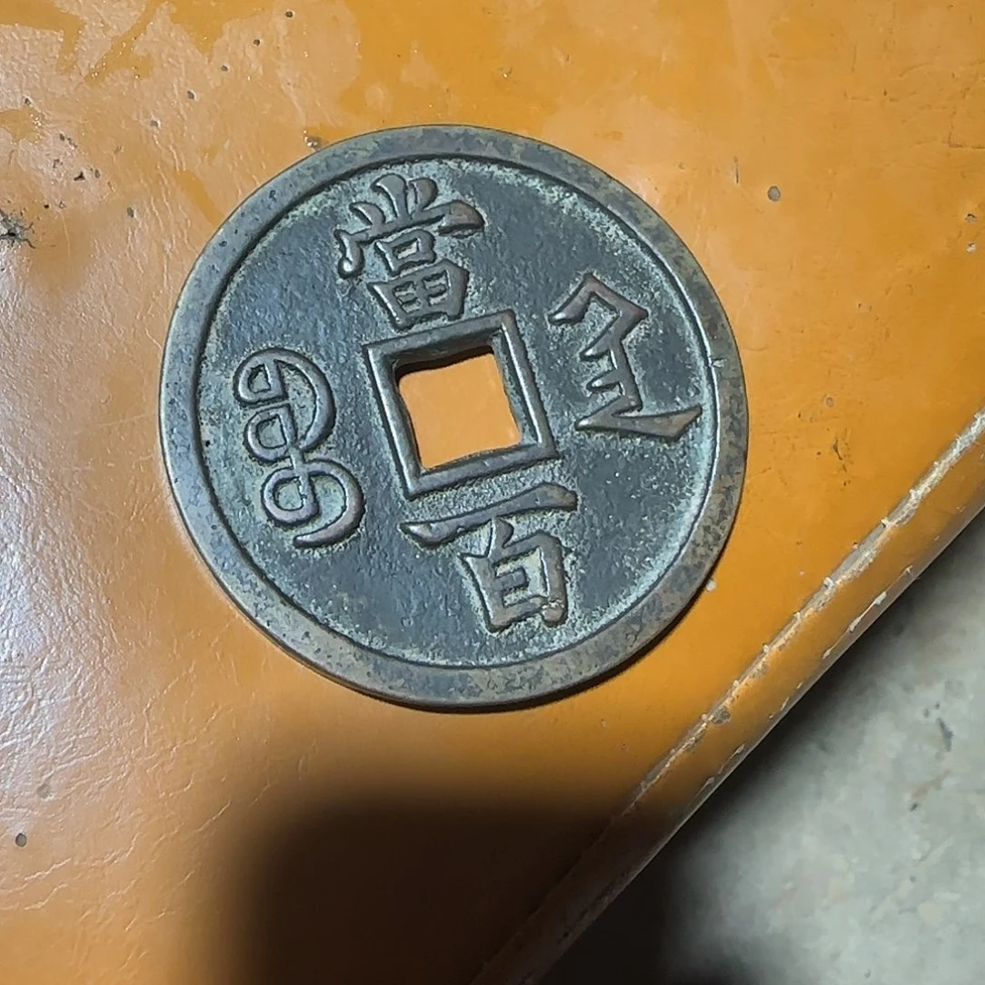 J***言铜现代仿古工艺品花钱