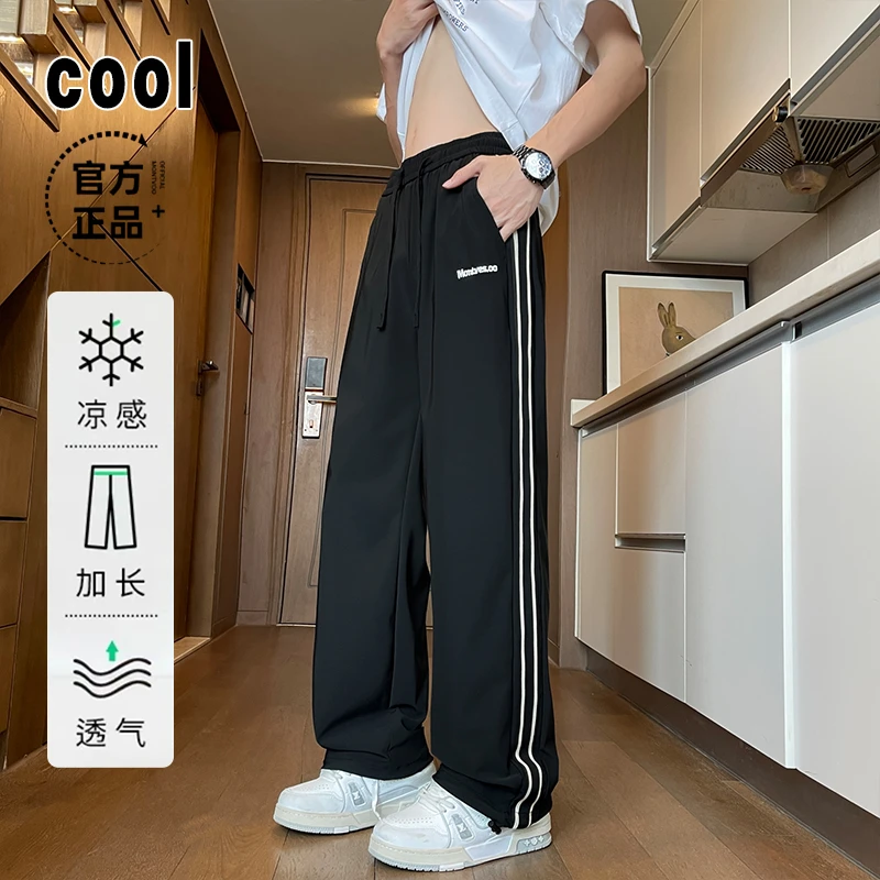 大学生休闲裤男款夏季薄款冰丝裤运动显瘦宽松直筒裤潮流撞色长裤