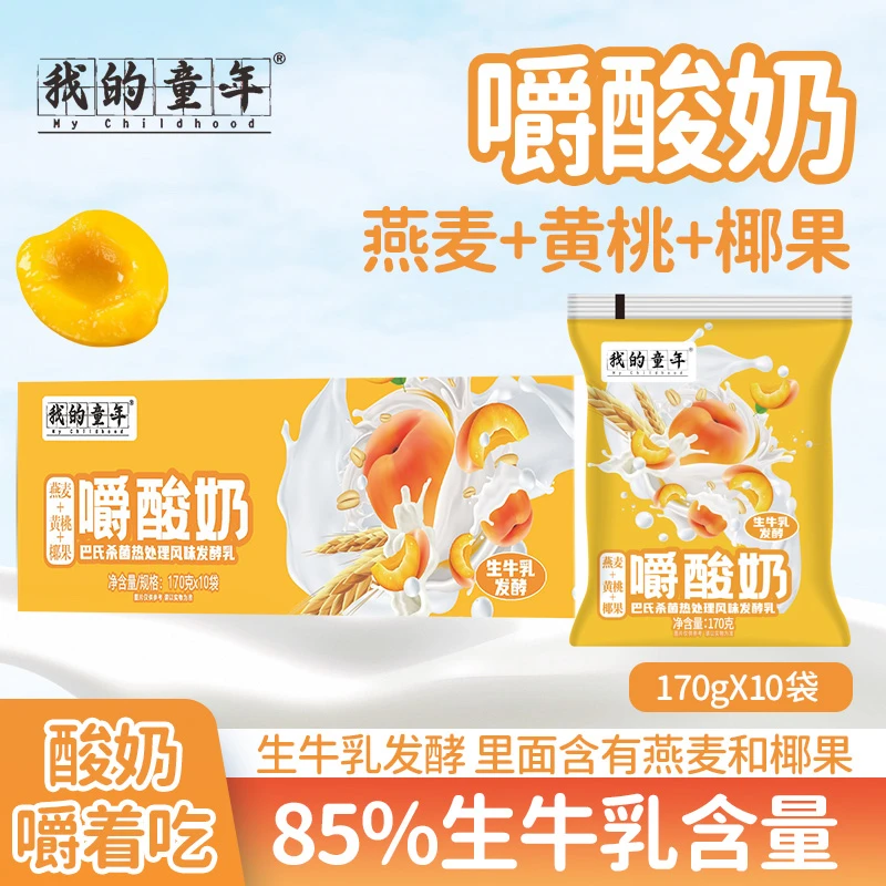 【170g*10袋整箱】新日期嚼酸奶燕麦黄桃蓝莓椰果袋装早餐代餐奶zb