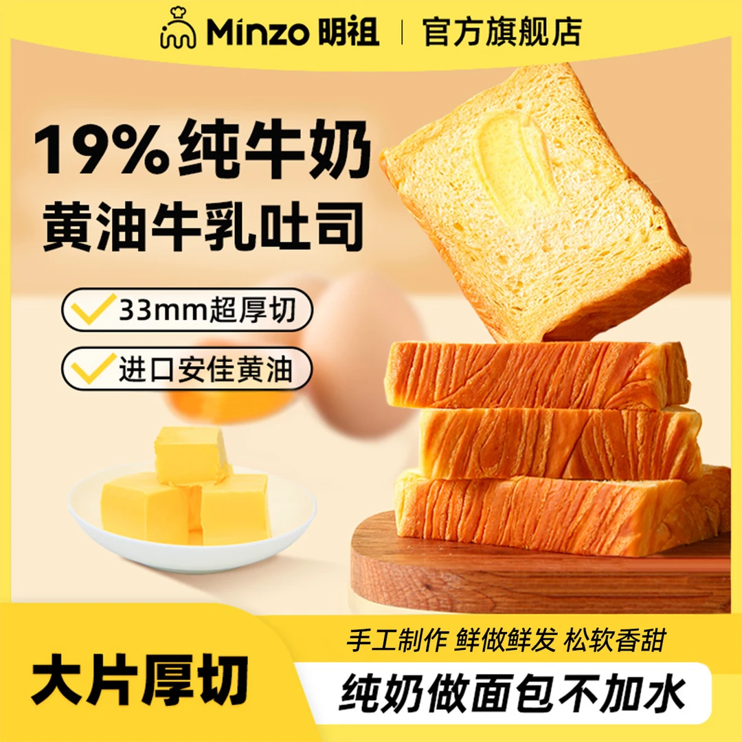 明祖手工牛乳吐司干净早餐包巧克力松软健康营养美味抗饿早餐主食