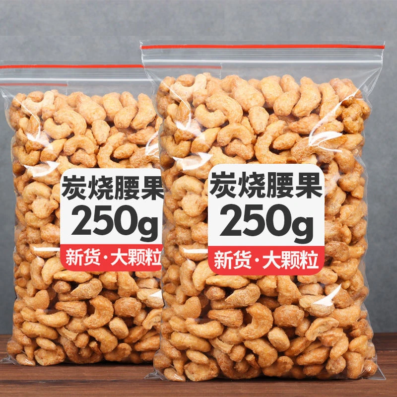 【万人屯】炭烧腰果仁新货盐焗带皮腰果紫衣腰果休闲零食年货坚果