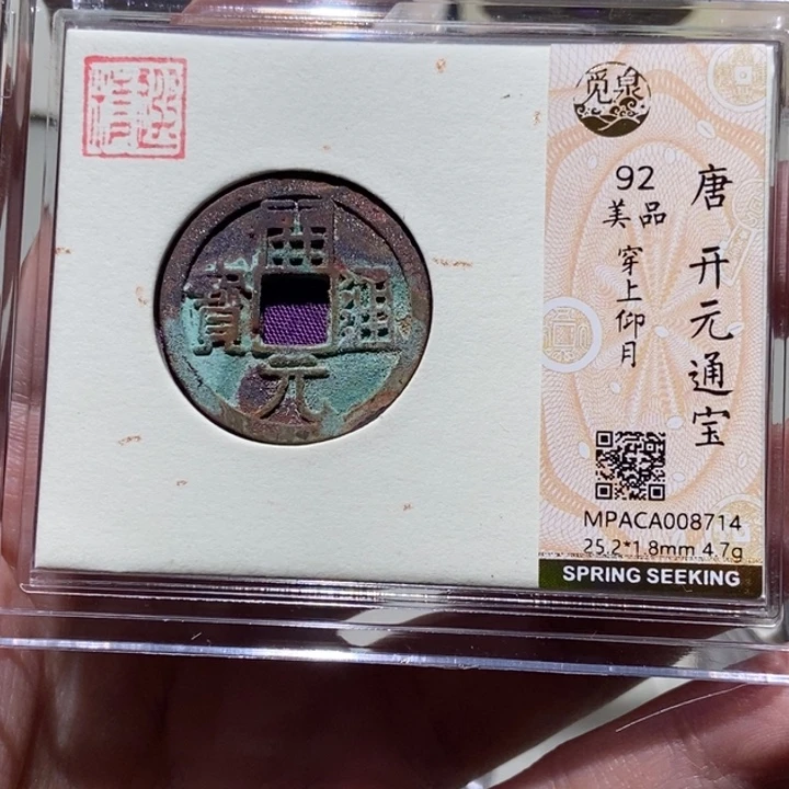 铜觅泉评级古币一枚 董心