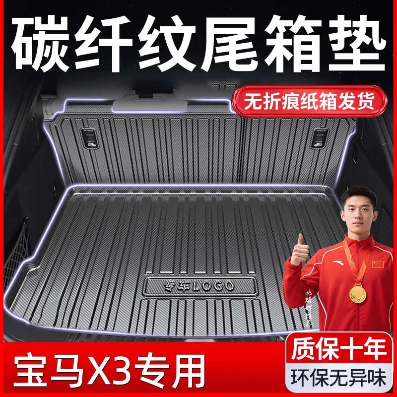 【宝马X3】全新升级tpv碳纤纹后备箱垫尾箱垫