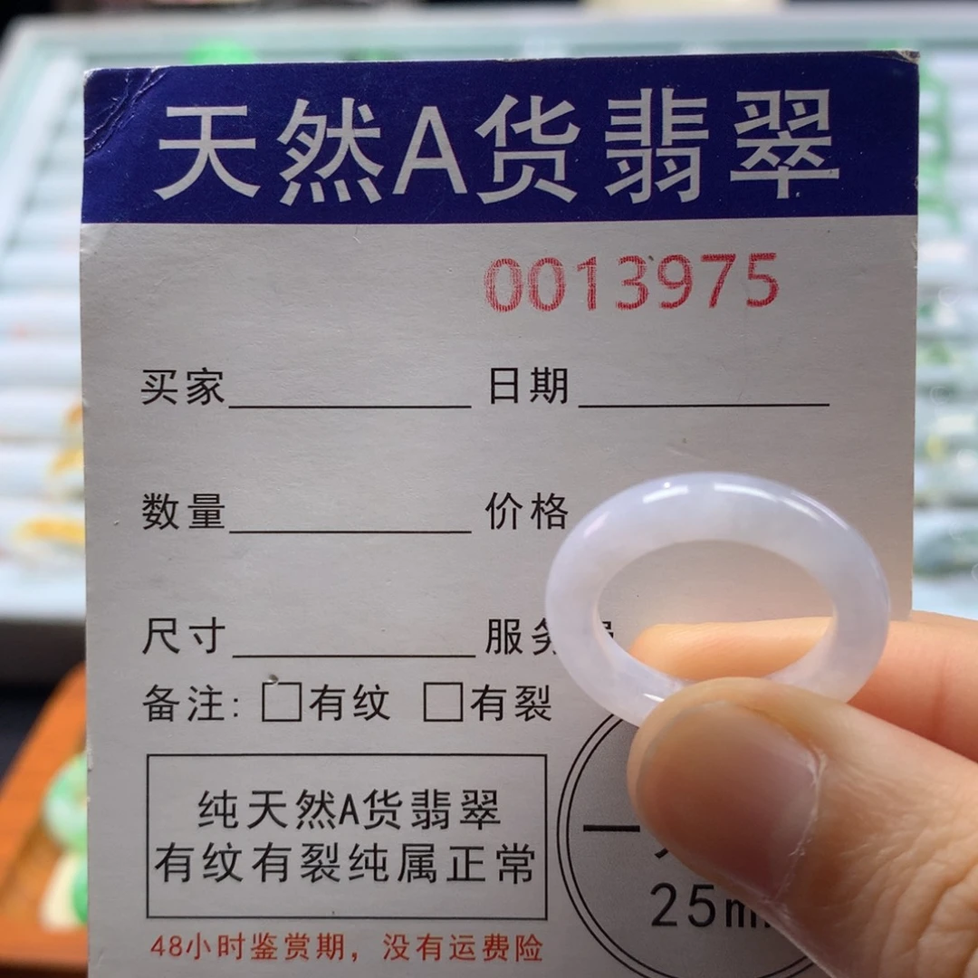 翡翠未镶嵌戒圈10/11