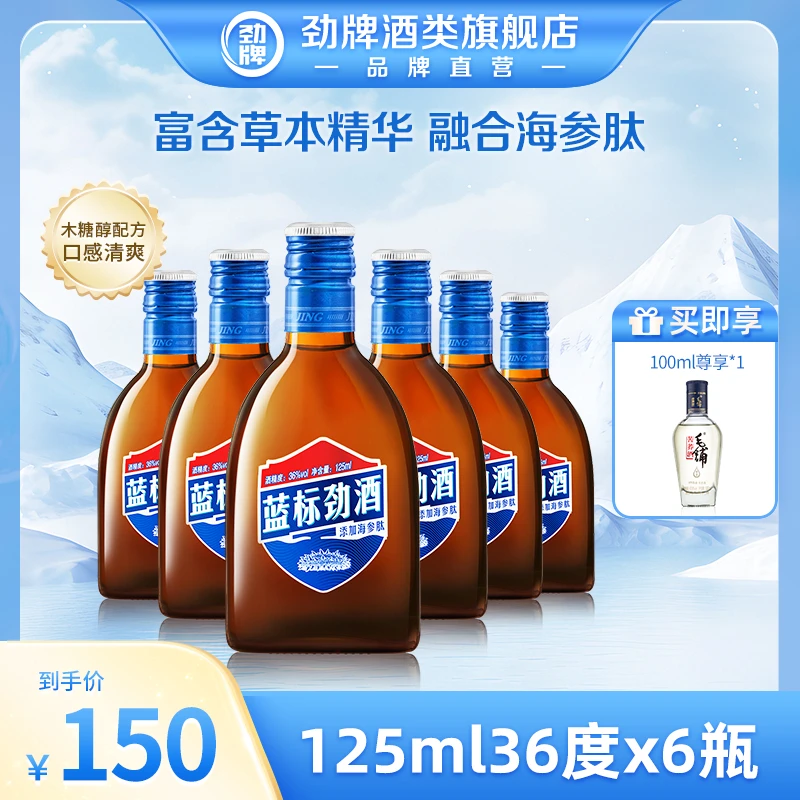 【旗舰店】125mlx6瓶蓝标劲酒纸箱装木糖醇夏天网红高颜值酒