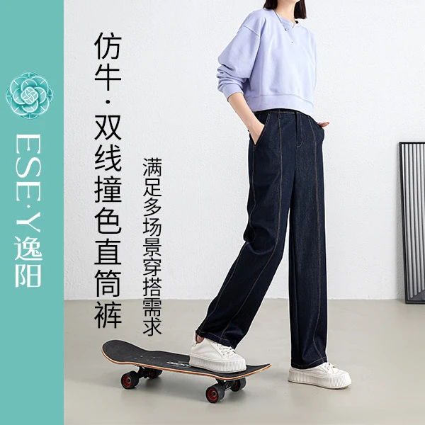 【逸阳断码清仓】秋季新款百搭阔腿仿牛·双线撞色直筒裤    21-10