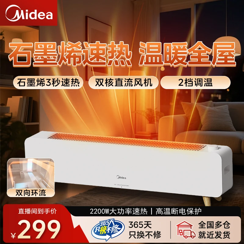 取暖+干衣】美的石墨烯踢脚线取暖器家用电暖器速热移动地暖烤火炉