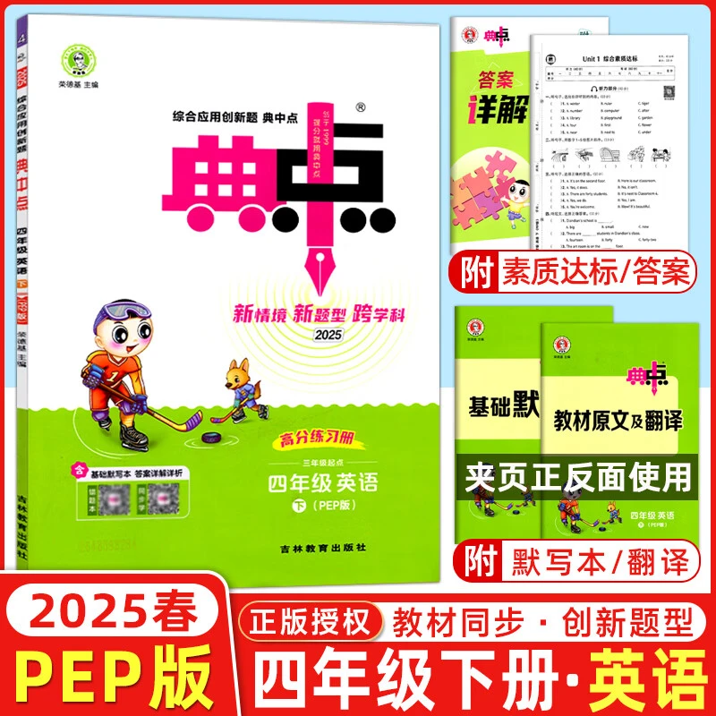 典中点四年级英语下册正版PEP版(2025)书籍