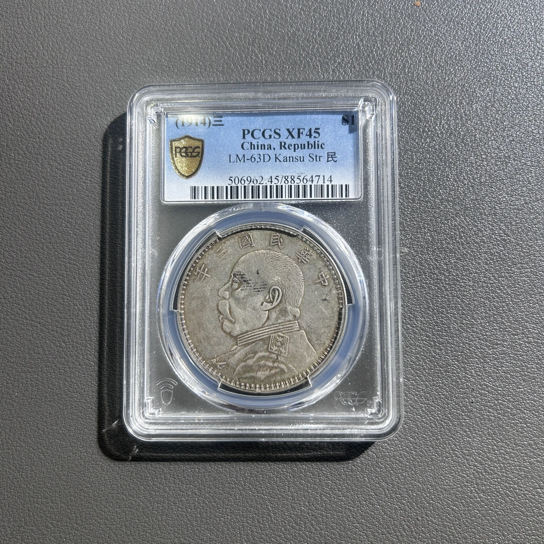 Lot 28  1914  袁世凯像壹圆精发大扣  XF45