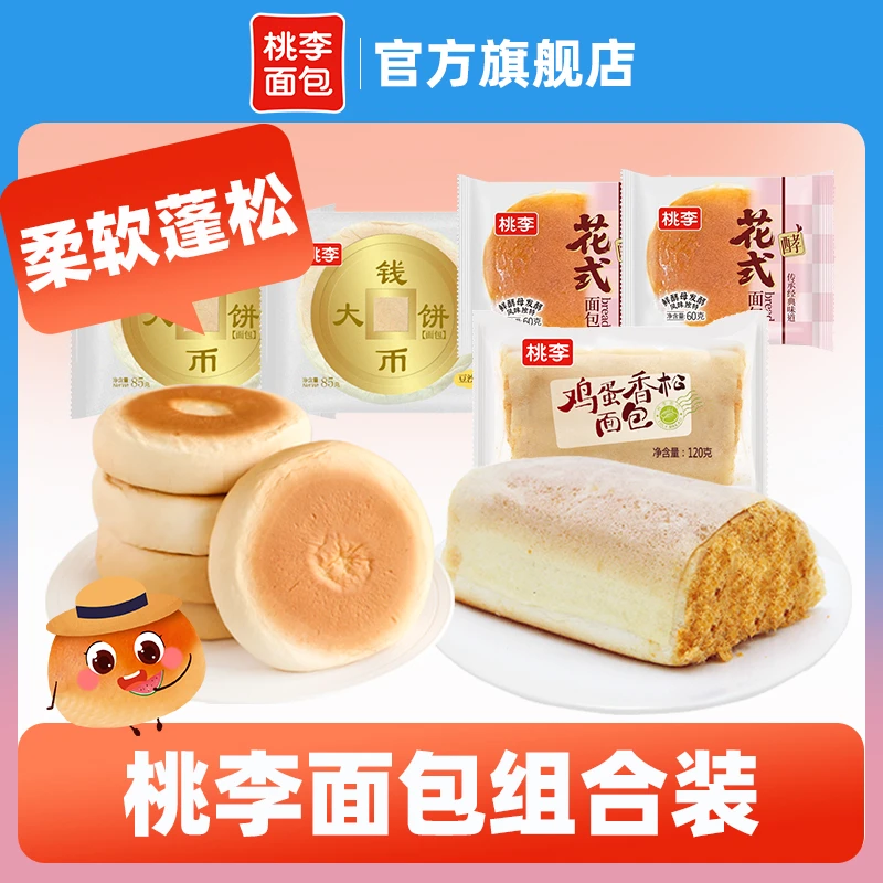 桃李爆款小零食面包组合代餐美味早餐饱腹好吃松软点心/5包共410g