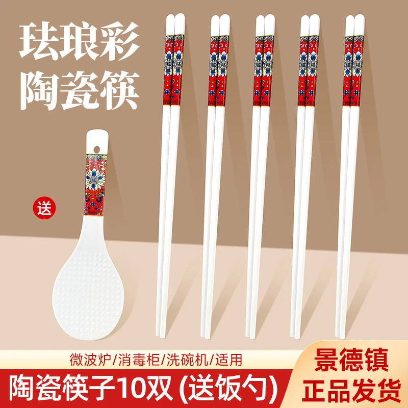 正品10双景德镇陶瓷筷子家用防滑防霉餐具耐高温公筷新款送礼快子