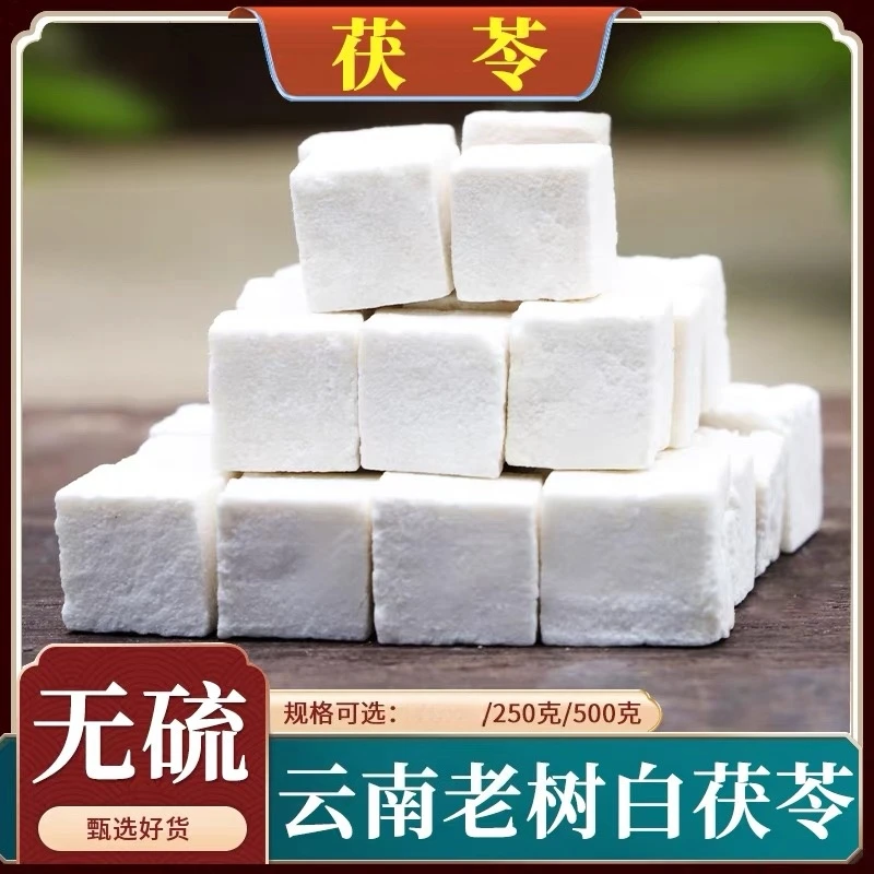 【云南特产】茯苓 手选茯苓 云南深山天然生长茯苓