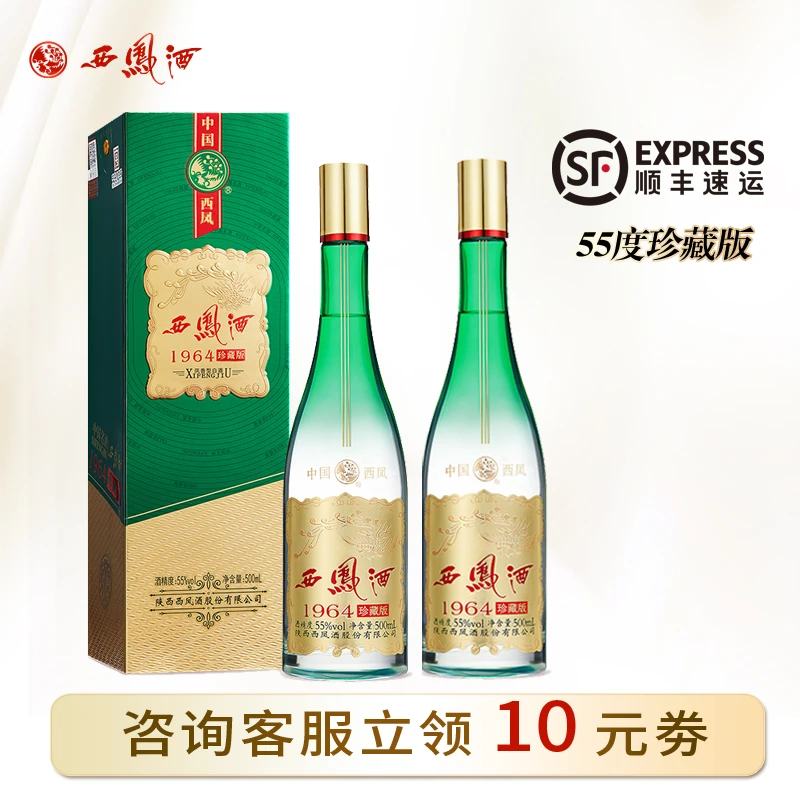 西凤酒礼盒装送人1964珍藏版高度白酒凤香型纯粮食送礼55度500ml