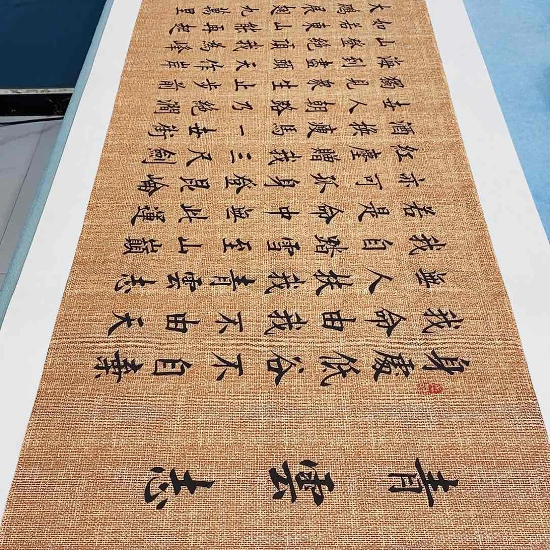 书法青云志180×48………………