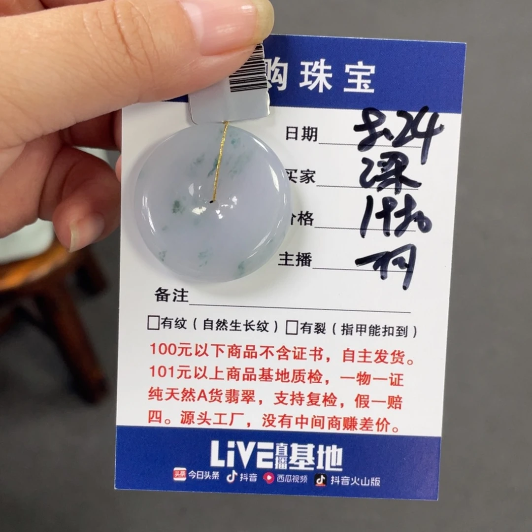 颈饰未镶嵌翡翠平安扣