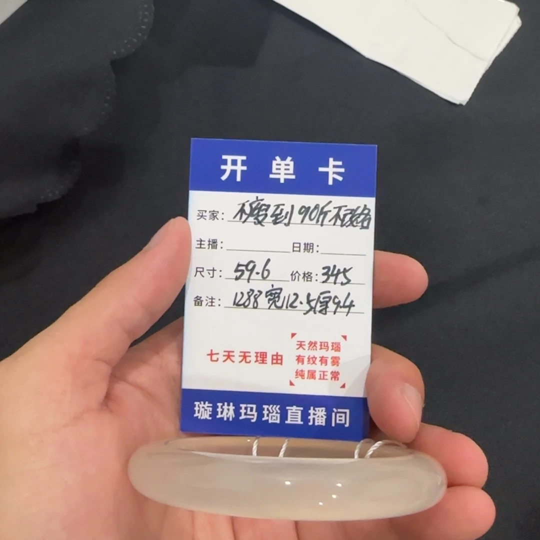 手镯玛瑙/玉髓合金1288