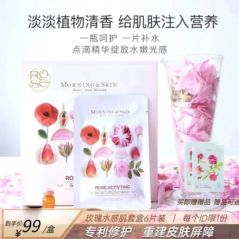 玫莉蔻玫瑰水感肌面膜修复补水保湿提亮修护护肤面膜