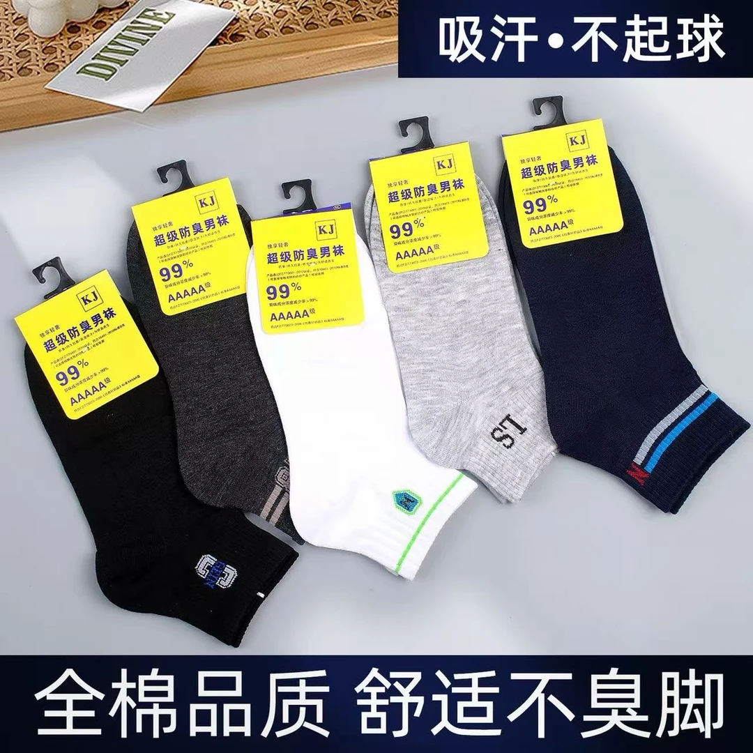 10双运动袜船袜薄款吸汗短袜棉袜短款春季男士袜子防臭