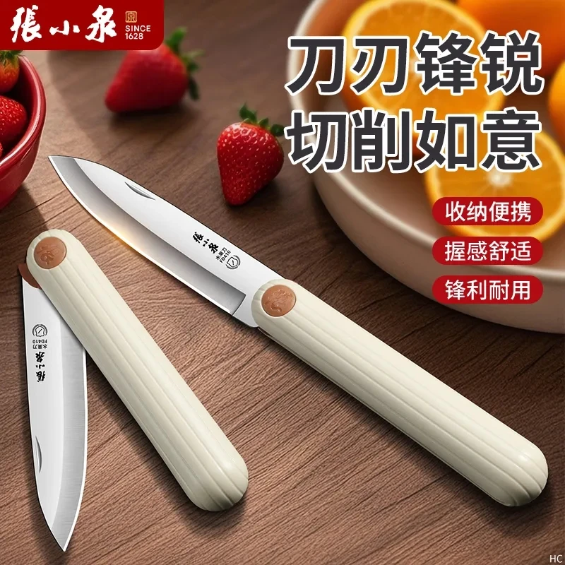 张小泉折叠水果刀家用专业切削水果小刀瓜果刀工具办公室用削皮刀