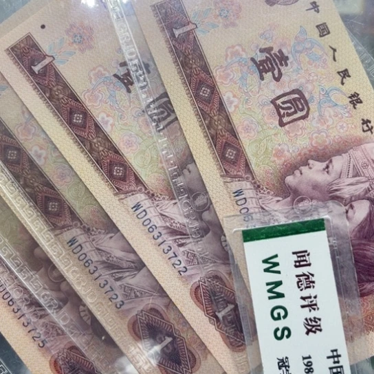纸退市币801红金龙五张连号