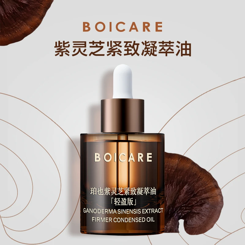 珀也紫灵芝淡纹紧致舒缓多效精油凝萃油【轻盈版】面部养肤精华油