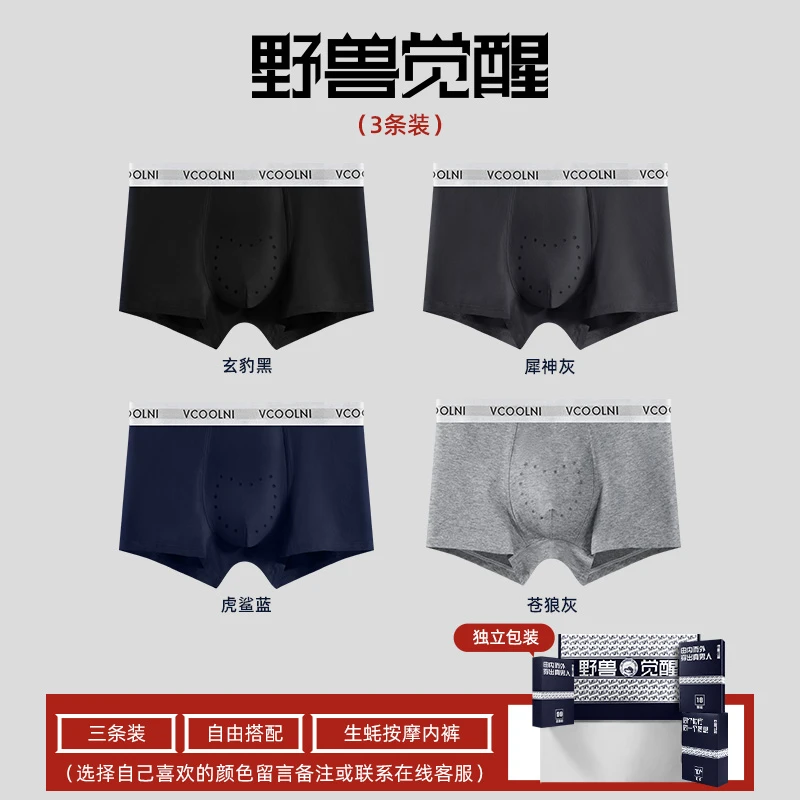 VCOOLNI男士生蚝素短裤10A抗菌真按摩颗粒内裆宽松四角裤经典礼盒