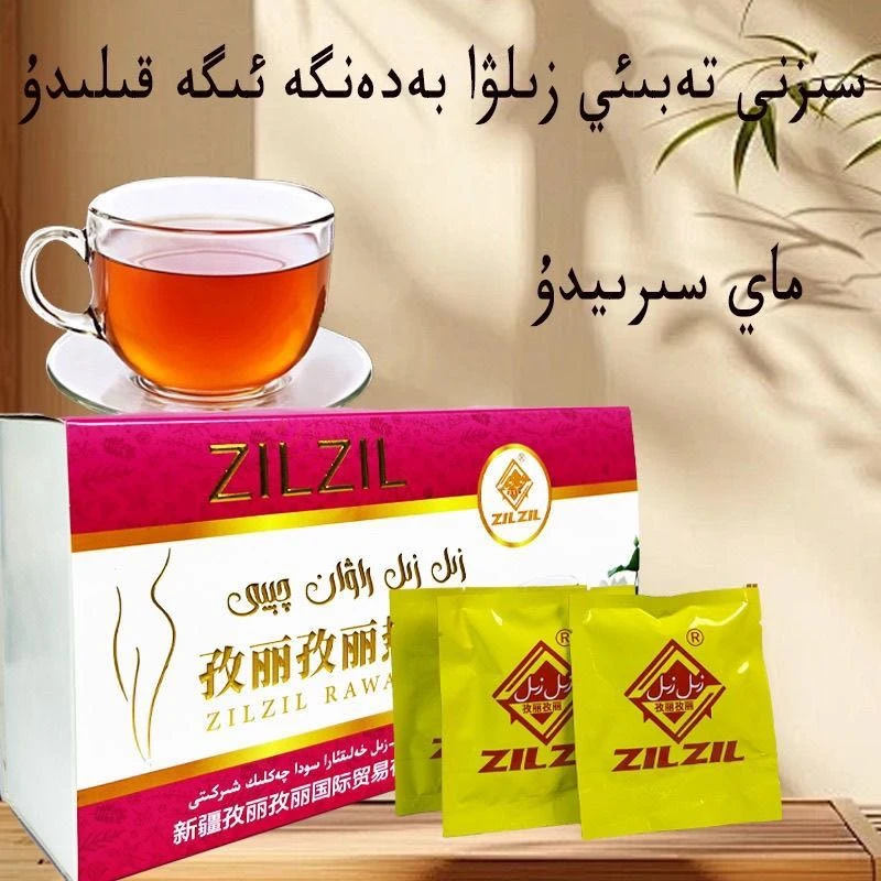 孜丽孜丽热碗茶ZilzilRawanQeyi茶包