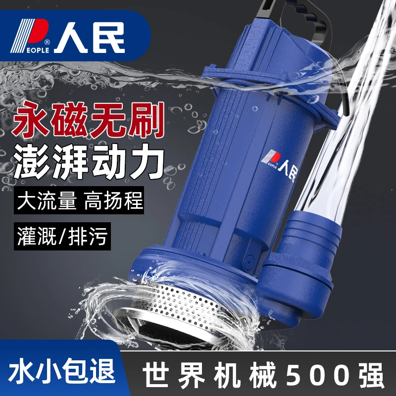 人民无刷直流潜水泵48V60V72V家用电瓶车抽水泵农用高扬程污水泵