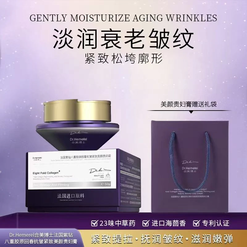 （法国原料）法国紫钻八重胶原回春抗皱紧致美颜贵妇膏