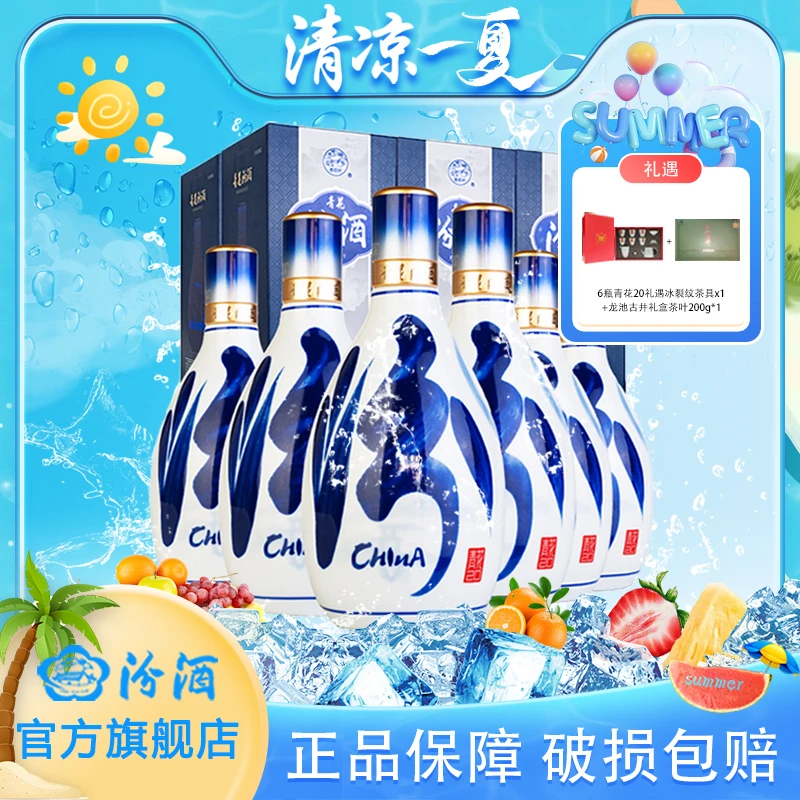 汾酒53度新版青花20/500ml*6 清香型白酒