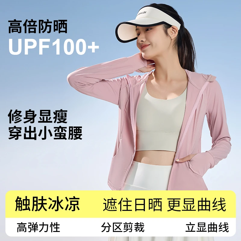 冰感防晒衣春夏户外防紫外线透气外套原纱型修身瑜伽运动防晒服