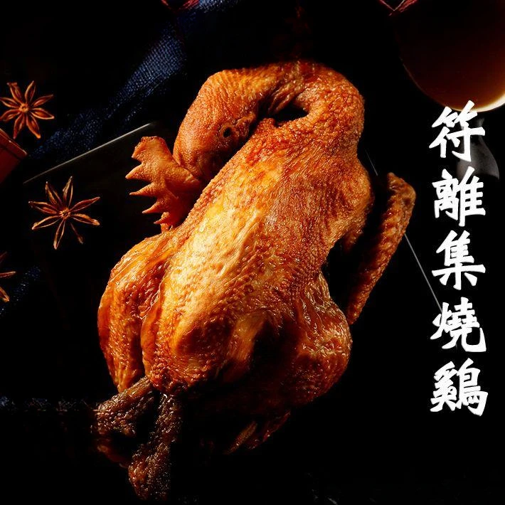 安徽特产王继奎烧鸡符离集烧鸡散养鸡