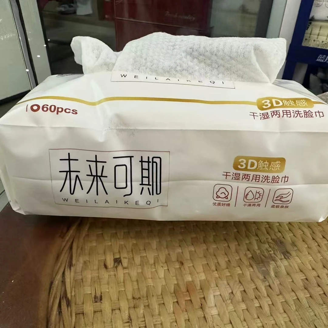 家用抽取式洗脸巾