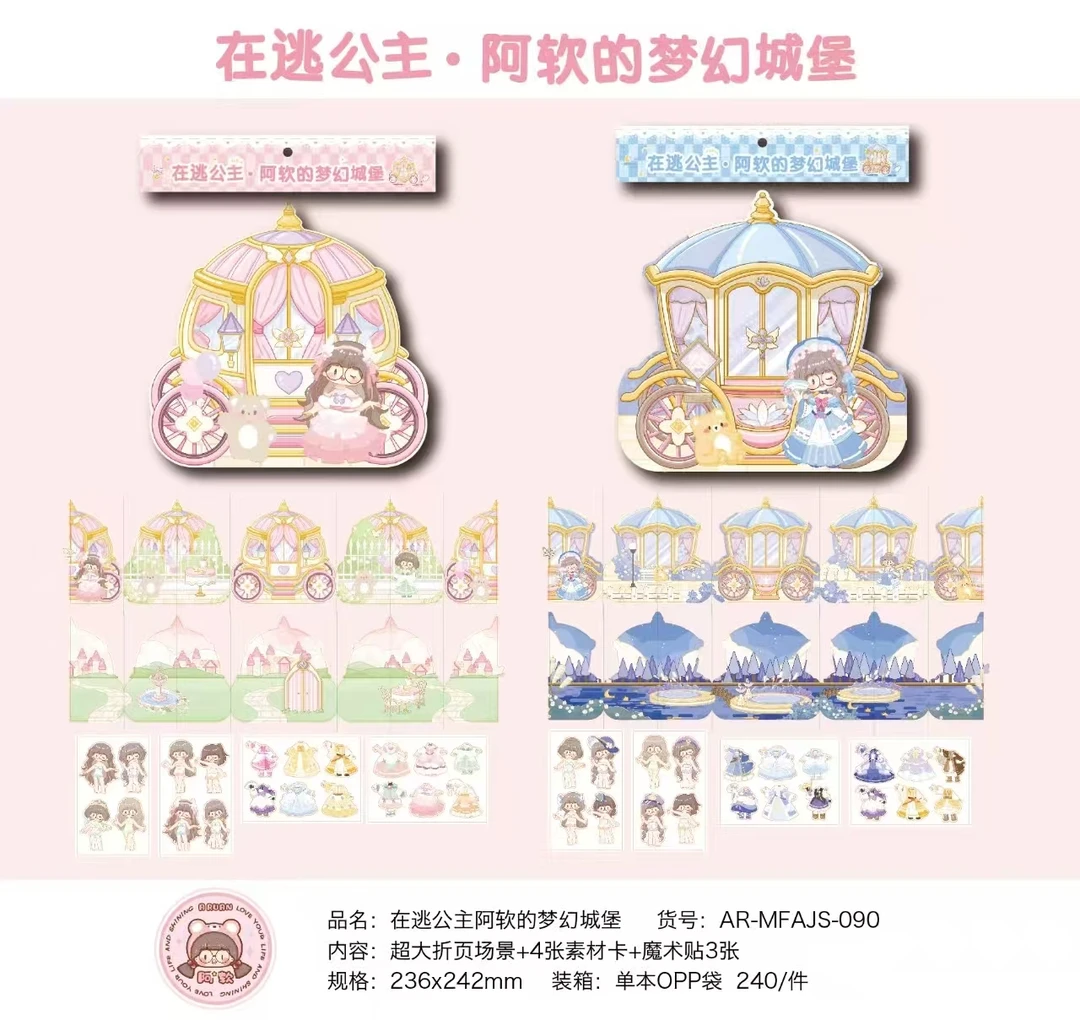 在逃公主的梦幻城堡安静书【到手2中包20小包】