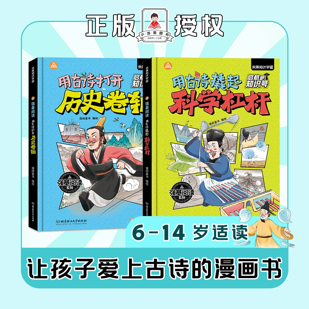 【启航吧知识号】用古诗撬起科学杠杆/用古诗打开历史卷轴
