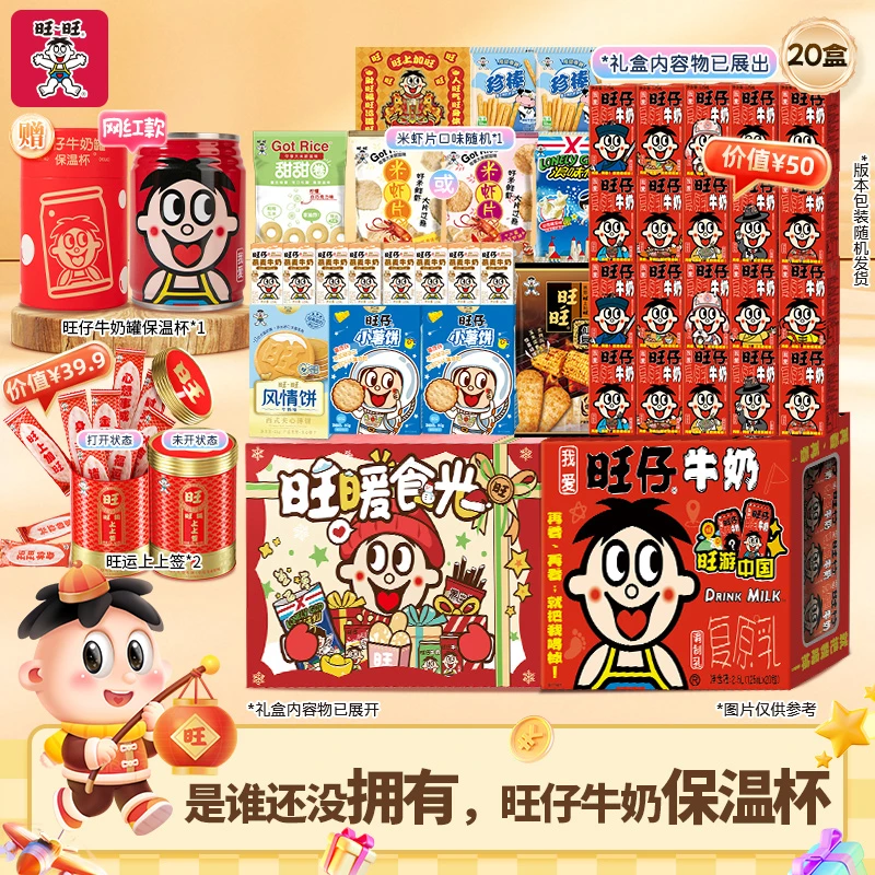 【赠网红款保温杯】旺旺旺仔牛奶燕麦奶早餐奶零食饮品礼盒囤货-LSP