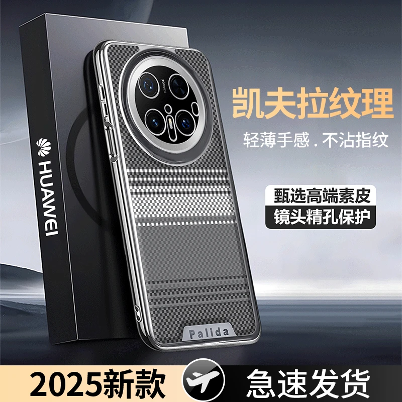 适用华为mate70pro+凯夫拉纹理皮质手机壳高档Mate60/50全包防摔