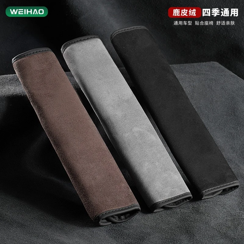 G古★32CM鹿皮绒四季汽车护肩套防勒脖子舒适安全带装饰保护带套装